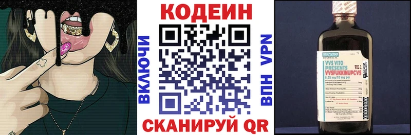 цены наркотик  Сенгилей  Codein напиток Lean (лин) 