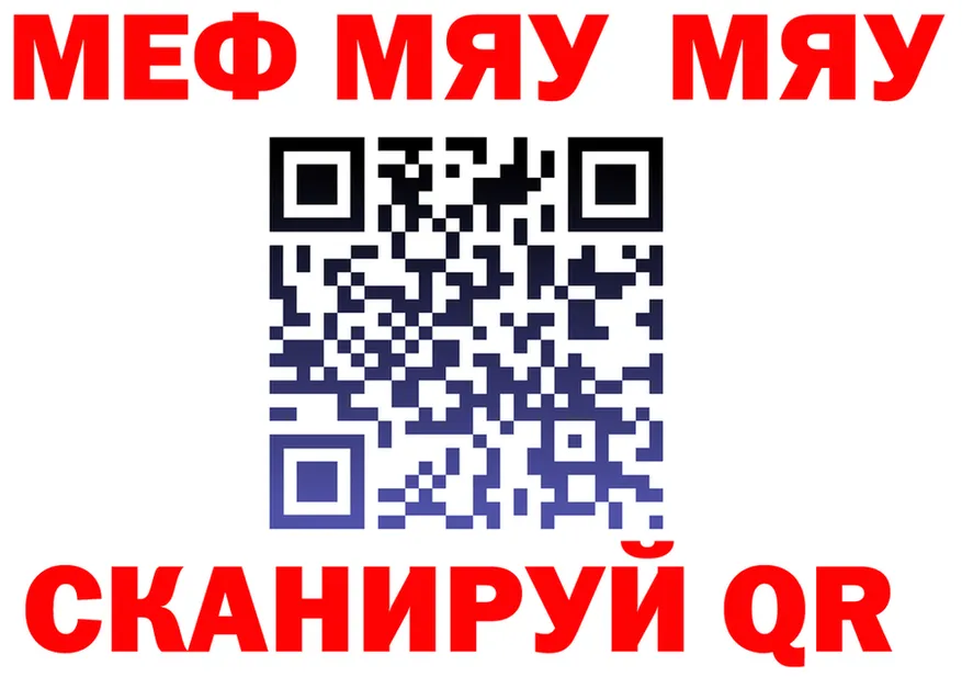 МЯУ-МЯУ mephedrone рабочий сайт площадка ссылка на мегу Сенгилей